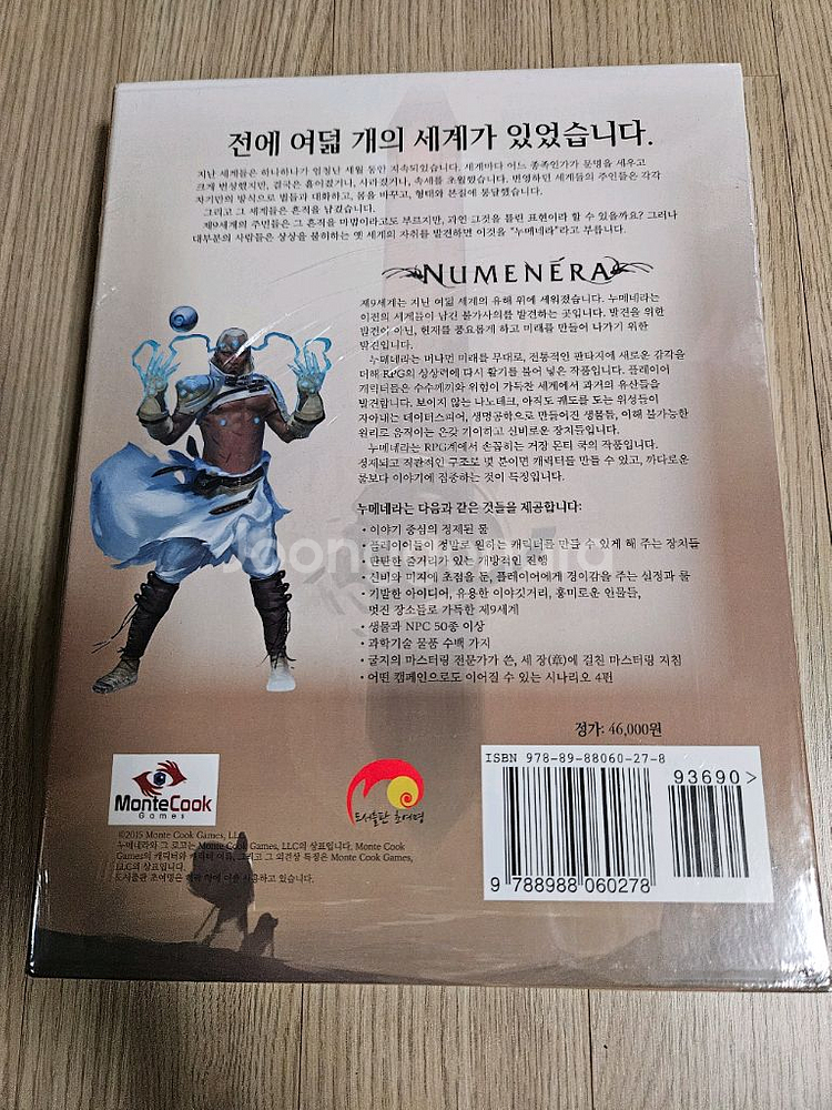 누메네라 코어북 trpg 룰북 미개봉품--1