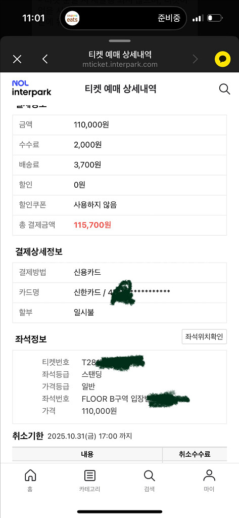 더폴스 토요일공연 양도할게요!(급매)--0