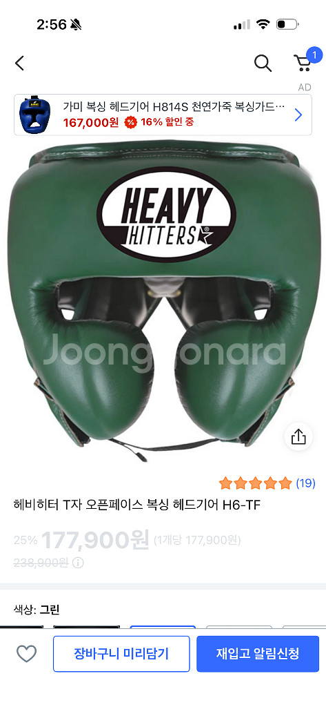 헤비히터 헤드기어 팔아요--0