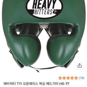 헤비히터 헤드기어 팔아요