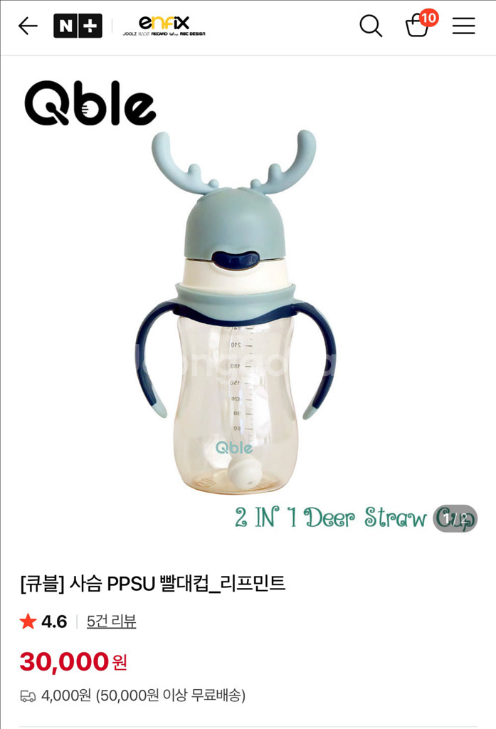 엔픽스 큐블 사슴 빨대컵 240ml--2