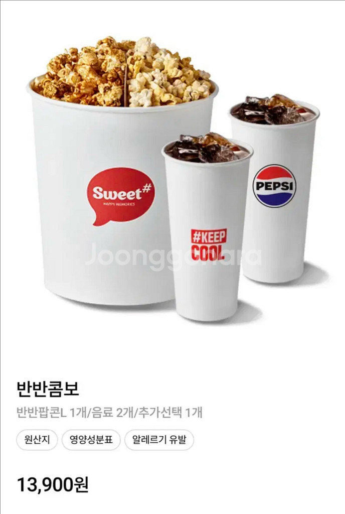 롯데시네마 반반콤보(정가13,900원->9000원)--0
