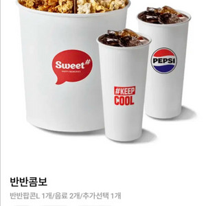롯데시네마 반반콤보(정가13,900원->9000원)