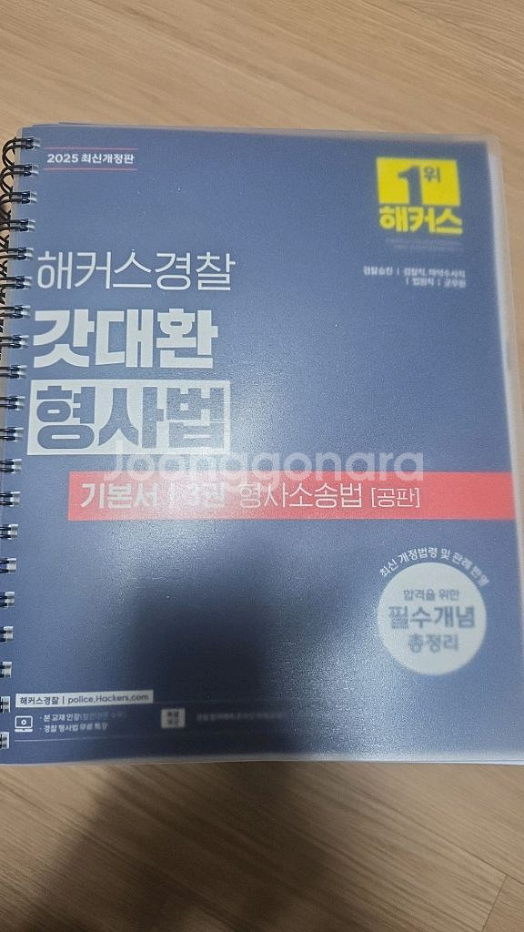 해커스 경찰 형사법--0