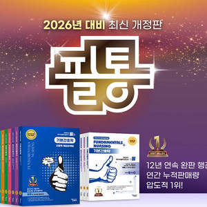 25.26 필통 기본간호학, 성인 pdf 구해요!!!