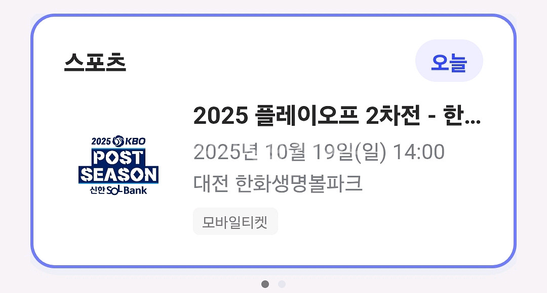 플레이오프 2차전 중앙지정석 3장--0