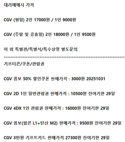 롯데시네마 메가박스 CGV예매 쿠폰 기프티콘 기프트카드--1