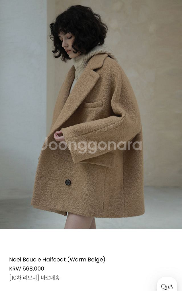 노미나떼 노엘 부클 하프코트 S/ 웜베이지--0