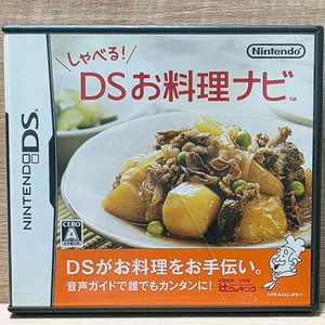 NDS 말하는 DS 요리 네비