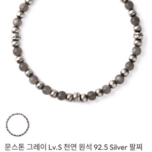 이노피릿 문스톤 그레이 원석 팔찌 19cm