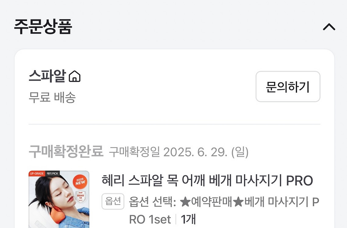 스파알 프로목베개--1