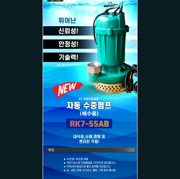 24시긴급출동수중모터펌프 중랑구수중펌프모터양수기설비야간 이미지