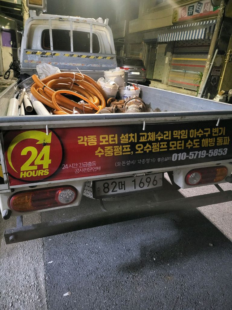 24시긴급출동수중모터펌프 중랑구수중펌프모터양수기설비야간 이미지