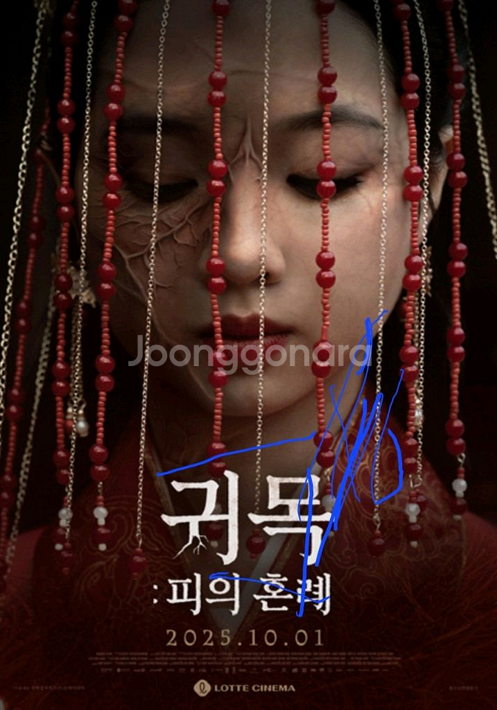 귀목 영화 예매 관람 롯데시네마--0