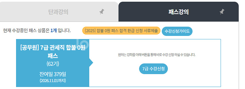 2026 7급/9급 공무원 해커스 패스 팝니다.--0