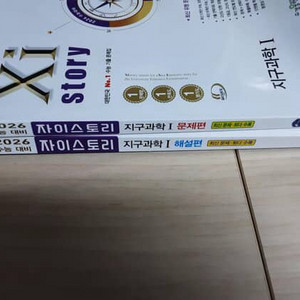 자이스토리 지구과학 2026