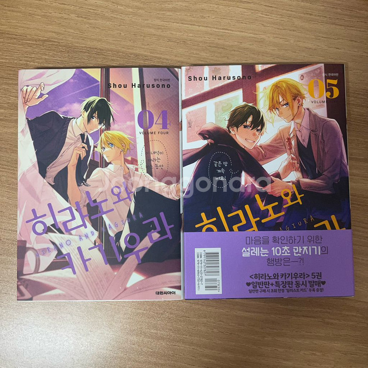 히라노와 카기우라 비엘 bl 만화책 양도--0