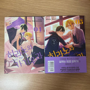 히라노와 카기우라 비엘 bl 만화책 양도