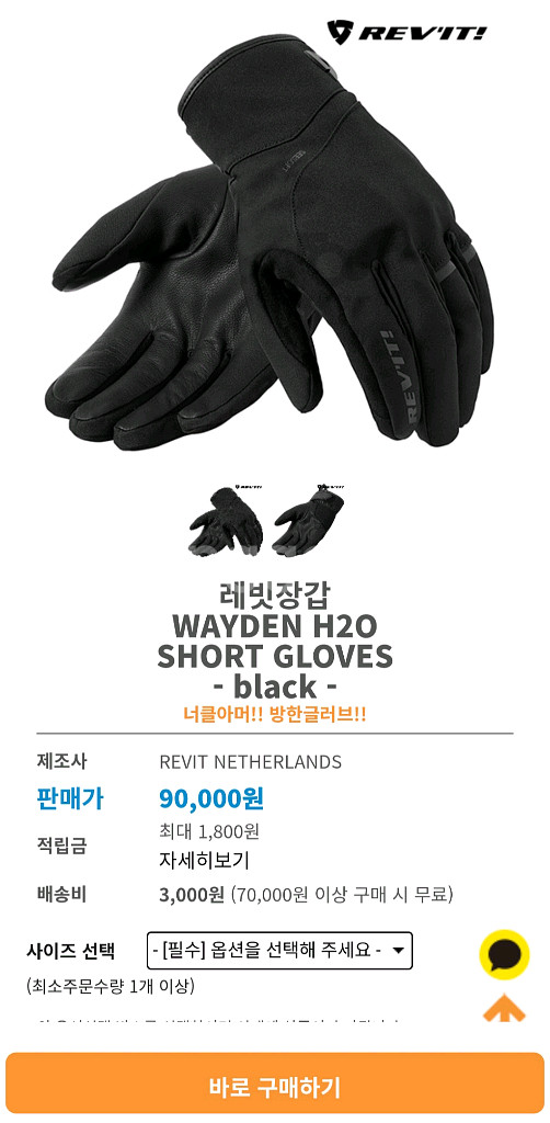 레빗 WAYDEN H20 방한 숏 글러브 (새상품)--4