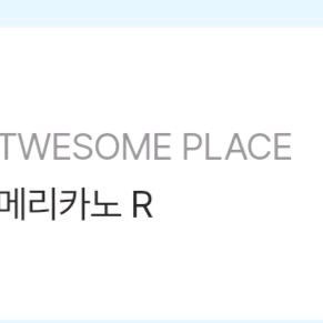 투썸플레이스 아메리카노 R