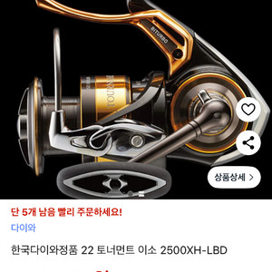 다이와 22 토너먼트 ISO 2500XH-LBD급처