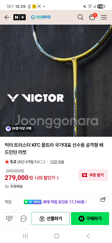 빅터 트러스터 kfc울트라 신동급 배드민턴 라켓--0