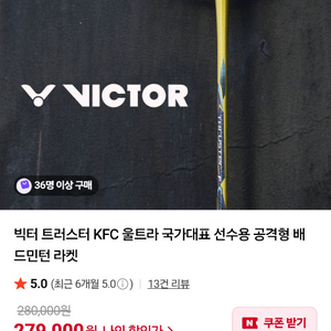 빅터 트러스터 kfc울트라 신동급 배드민턴 라켓
