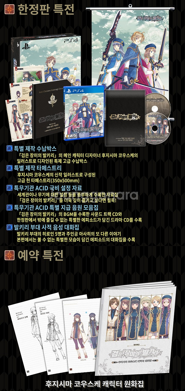 PS4 검은 장미의 발키리 한정판 구매합니다--0