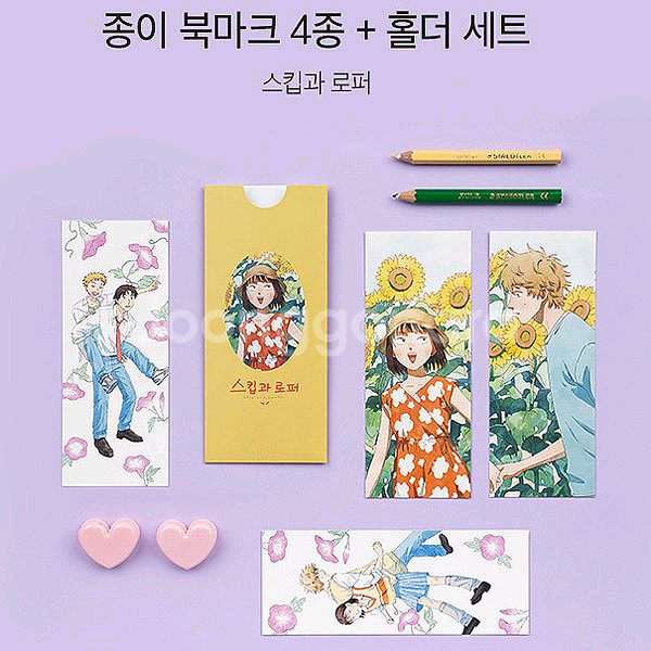 스킵과로퍼 북마크 4종+슬리브 홀더 세트 (미개봉)--0
