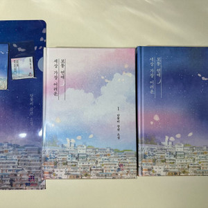 단꽃비 세상가장어려운보통연애 개인지 로맨스소설