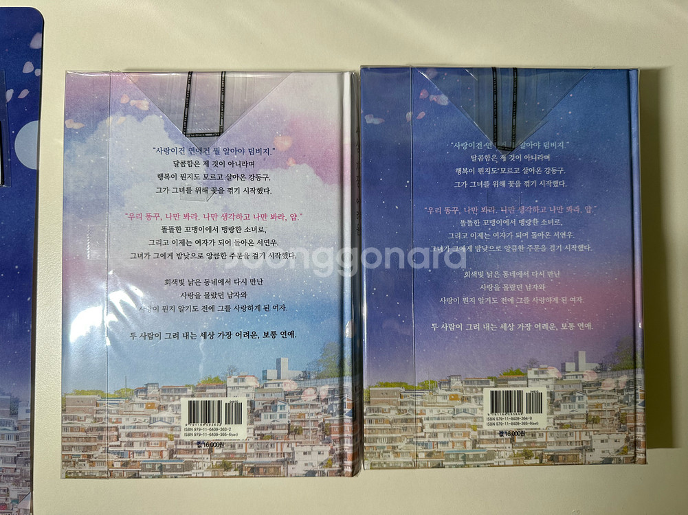 단꽃비 세상가장어려운보통연애 개인지 로맨스소설--3