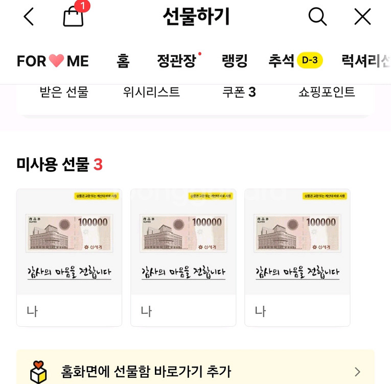 신세계상품권 10만원권 모바일 3장팝니다--0