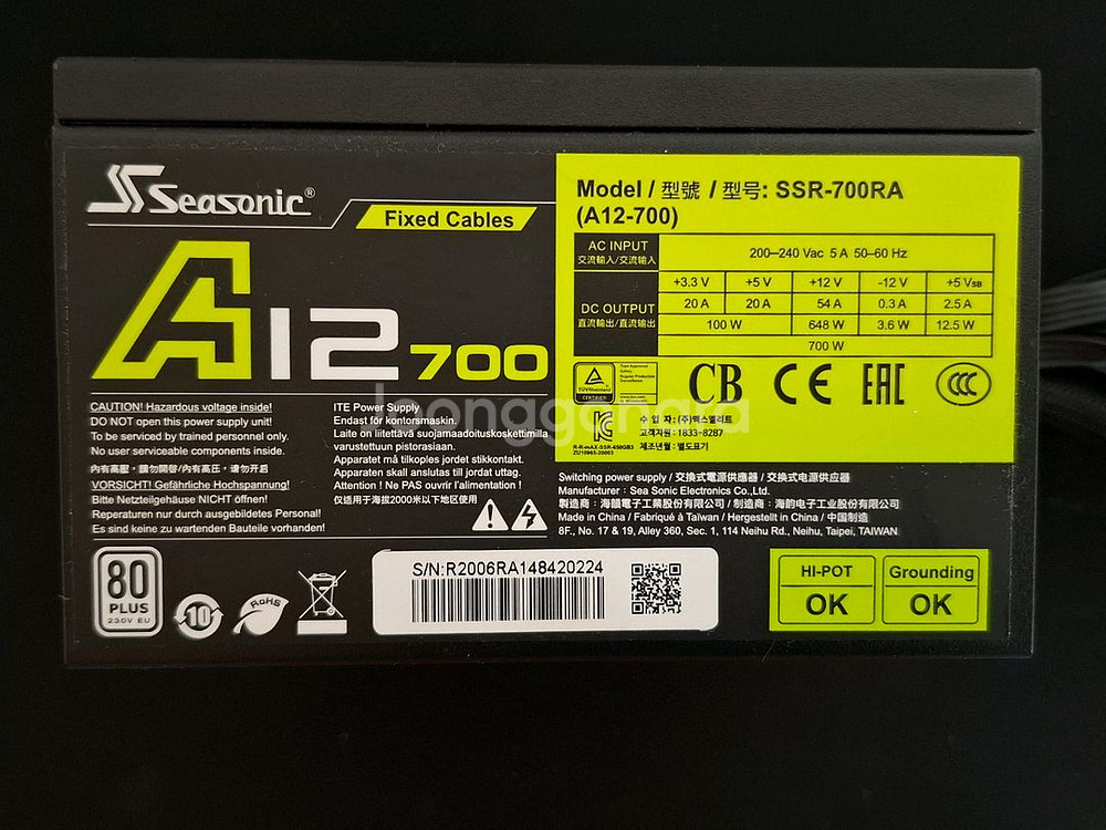 컴퓨터 파워 시소닉 A12 SSR-700RA(700W)--0