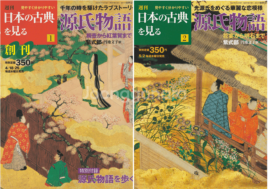 源氏物語 ( 겐지모노가타리 원씨물어 ) <전2권>--0