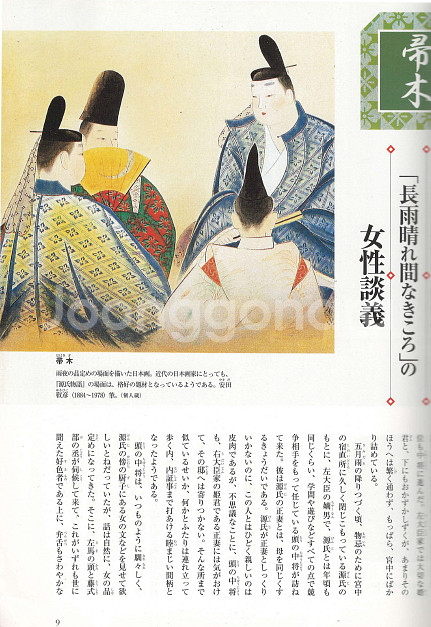 源氏物語 ( 겐지모노가타리 원씨물어 ) <전2권>--1