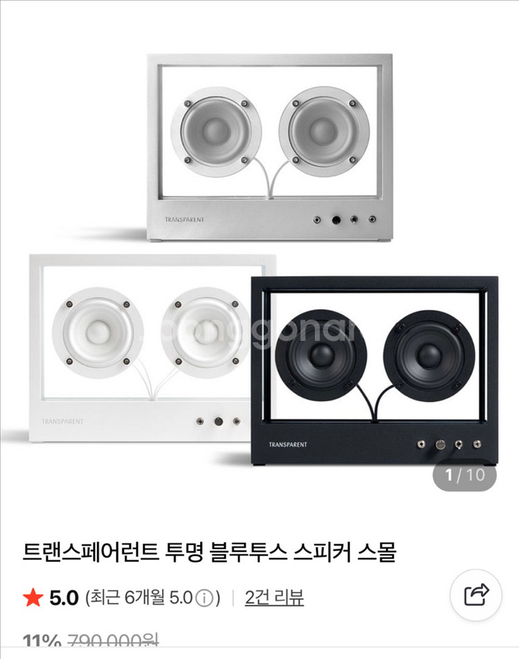 투명 블루투스 스피커 (스몰) 화이트--1
