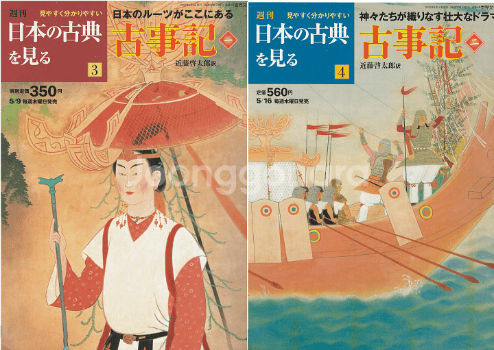 古事記 ( 고사기 고지키 ) <전2권>--0