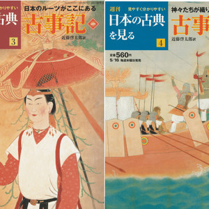 古事記 ( 고사기 고지키 ) <전2권>