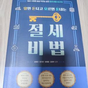 2025 최신 절세 비법 (새책)