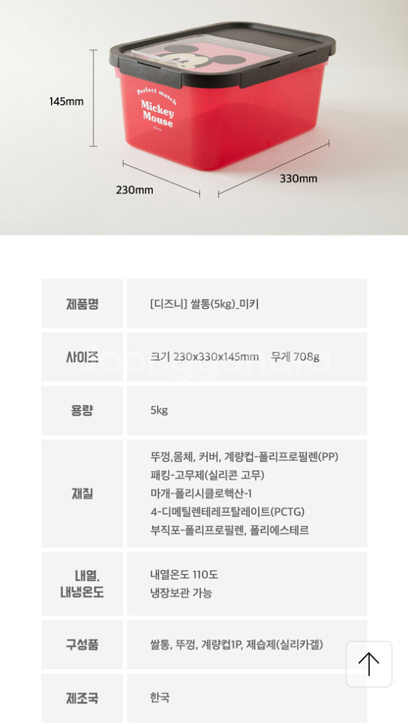 디즈니 미키마우스 쌀통(5kg)--8