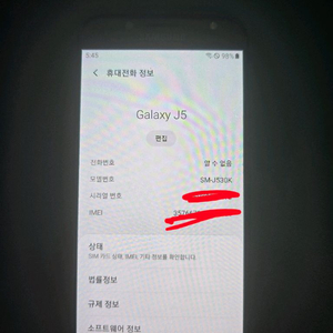 삼성 갤럭시 J5 SM-J530K