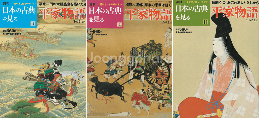 平家物語 ( 헤이케모노가타리 평가물어 ) <전3권>--0