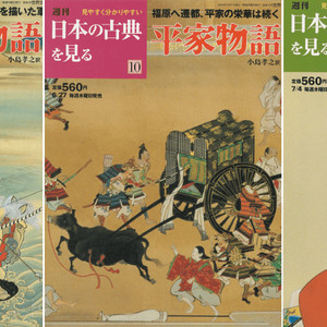 平家物語 ( 헤이케모노가타리 평가물어 ) <전3권>
