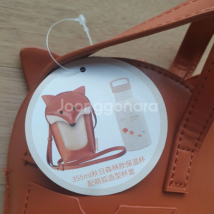 중국 스타벅스 텀블러 & 여우가방--4