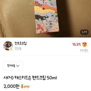 캐스키드슨 핸드크림 50ml / 새상품 선물추천