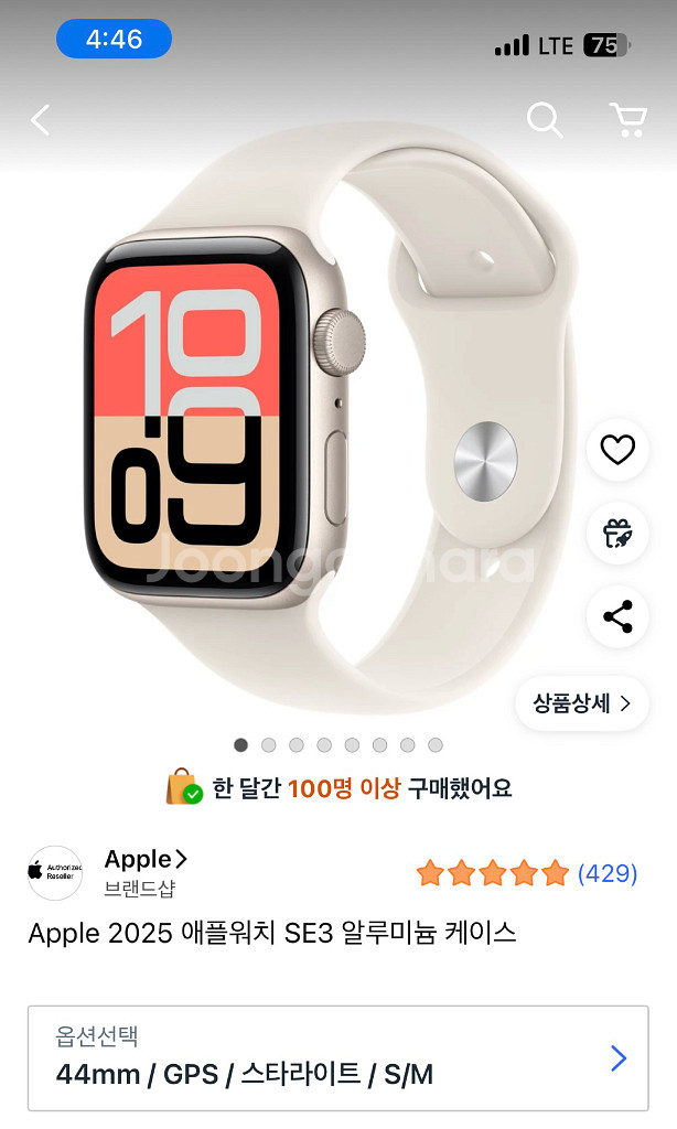 애플워치 se3 44mm 스트라이트--0