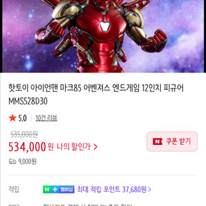 핫토이 아이언맨 마크85