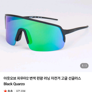 아웃오브 선글라스 피우마2