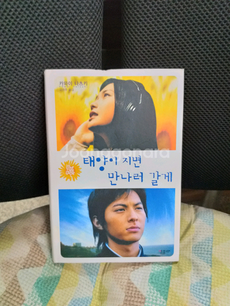 *태양이지면만나러갈께/카와이나츠키--0