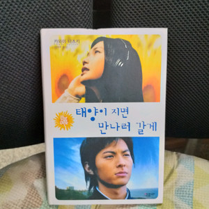 *태양이지면만나러갈께/카와이나츠키